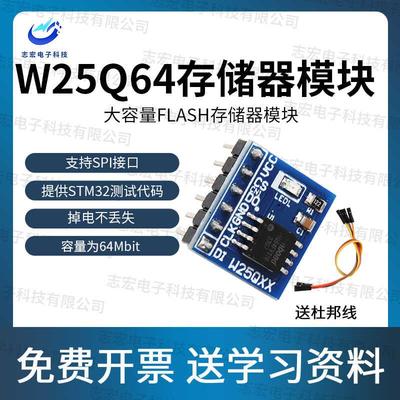 W25Q64 64Mbit 8MByte FLASH储存模块 DataFlash SPI接口 BV FV