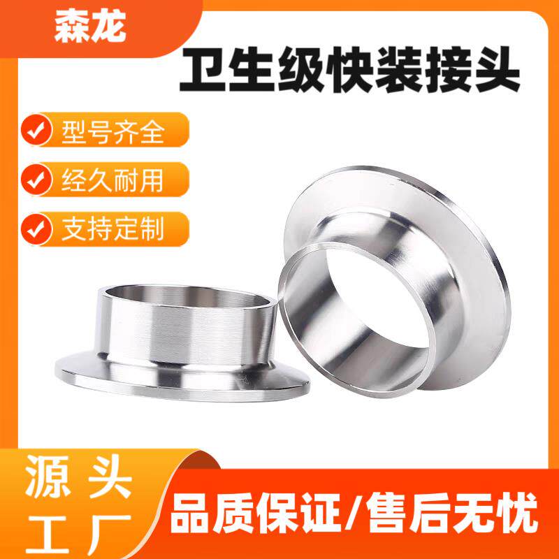 304不锈钢卫生级快装卡盘接头卡箍快卡法兰端头快速炼接焊接卡盘