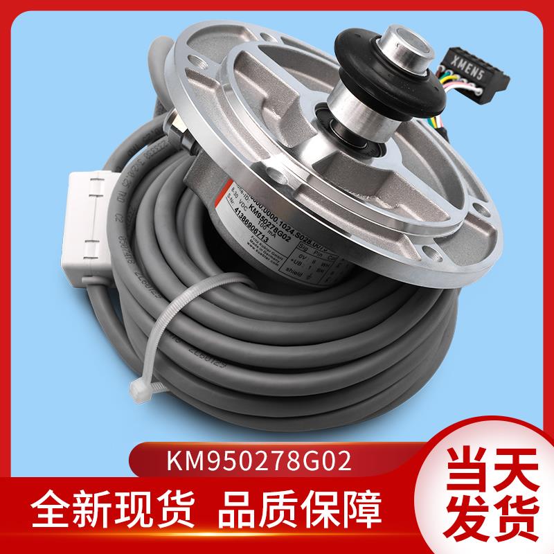 电梯配件/适配通力电梯编码器/主机编码器KM950278G02/G01/测速机