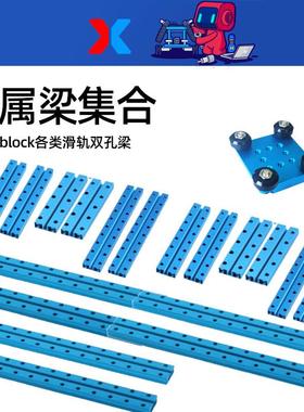 makeblock双孔金属梁配件makex比赛扩展mbot2 机器人滑块滚轮套装