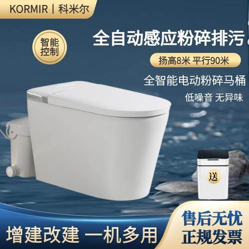 科米尔智能电动粉碎污水提升泵马桶别墅地下室自建房商铺一体坐便