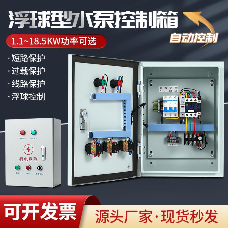 水泵控制箱380V一控一浮球自动排污泵电控箱220V家用水位开关