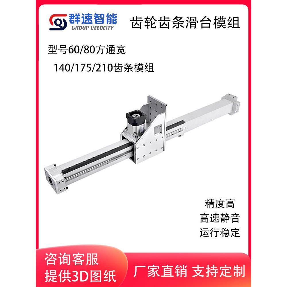 齿轮齿条模组直线滑台6080方通Z轴码垛上下料移动来回工作台运动,五金/工具,滑轨,淘宝优惠券,粉丝福利购,淘宝优惠卷