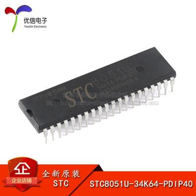 原装STC8051U-34K64-PDIP40 32位8051内核(1T)微处理器单片机芯片
