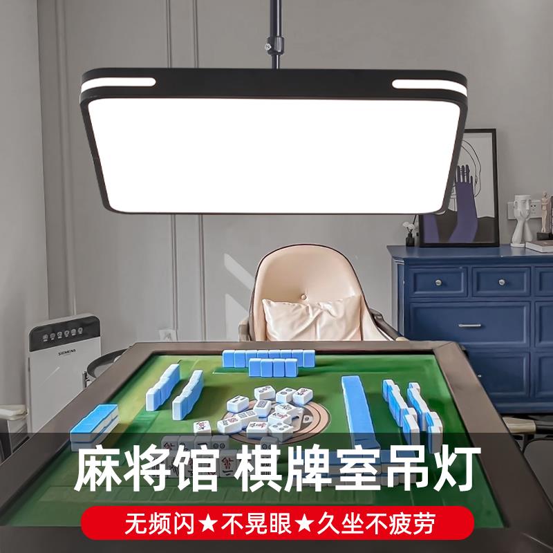 棋牌桌麻将led吊灯简约现代升降打麻雀专用办公室店铺商用照明灯