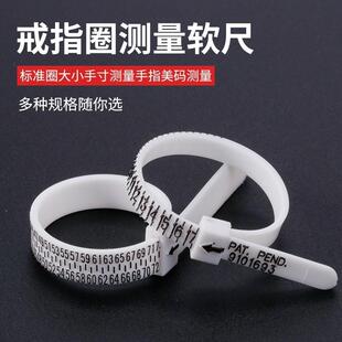 标准戒指圈测量尺手指大小测量带戒指软尺