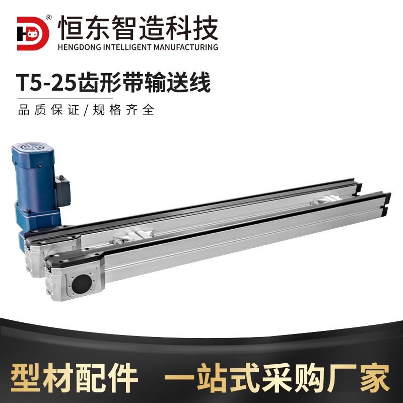 T5-25齿形带输送线托盘输送线/齿形带输送线/同步带输送线