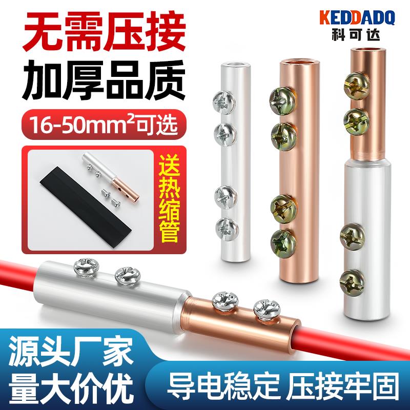 铜铝过渡接头接线端子连接器快速并线神器免压铜管铝管对接线GTLC