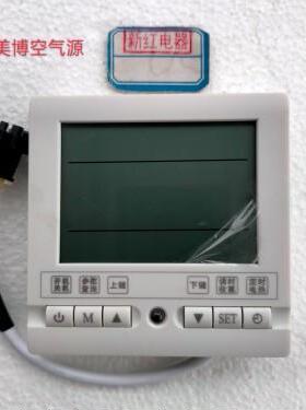 美博空气源显示屏电脑版控制面板05.05.000151/05.05.000150