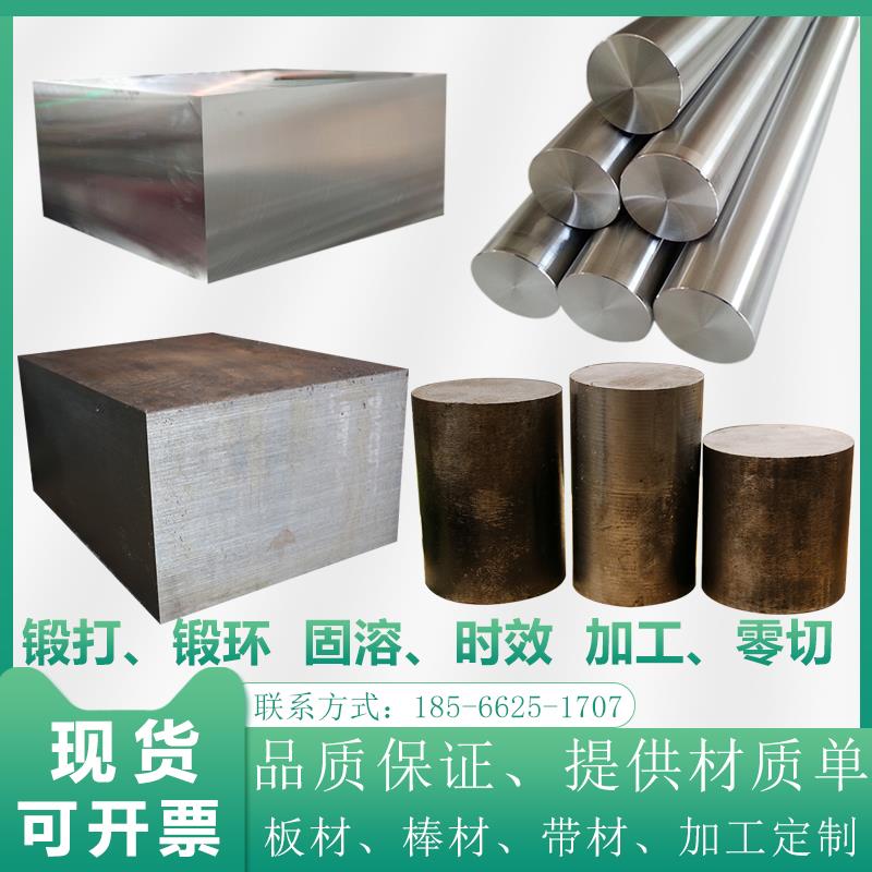 镍基合金625 GH3625 GH4169 inconel718锻板 锻棒CNC加工数控车床