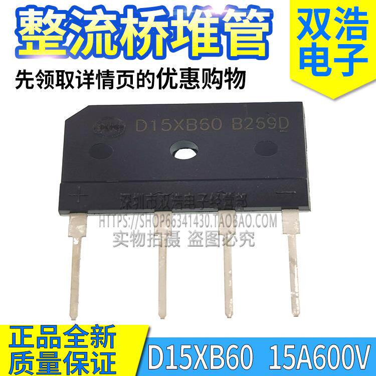 D15XB60 D15XB80 D15XB100 D20XB80 D25XB100 电磁炉整流桥管15A