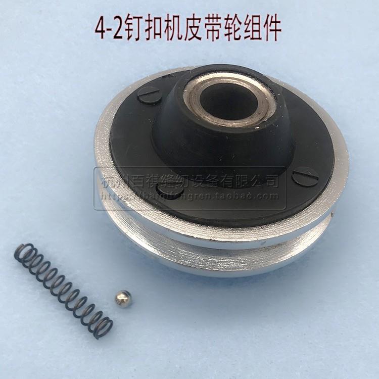 GJ4-2钉扣机皮带轮组件 G6-5启动皮带轮总成上工钉扣机零件空转轮
