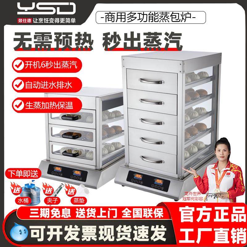 燚仕德新型蒸包炉商用蒸包机台式蒸箱蒸汽炉秒出蒸汽蒸菜炖汤蒸柜