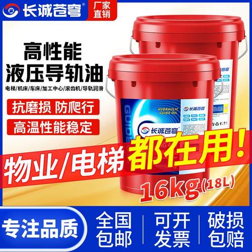 正品导轨油L-G68号L-HG46号32号电梯导轨专用导轨油数控机床滑道