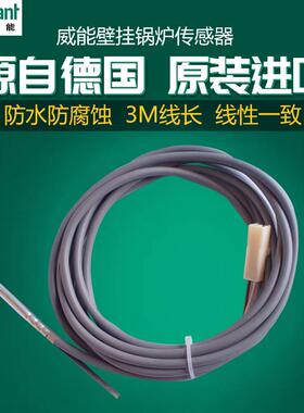 燃气威能壁挂炉 水箱温感探头 温度传感器储水罐 感温线 306257