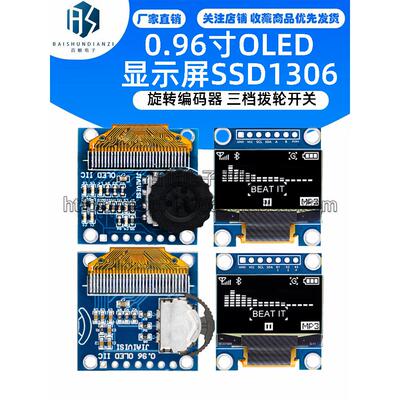 0.96寸OLED显示屏SSD1306加旋转编码器三档拨轮开关组合模块