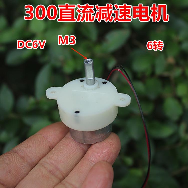 全新 静音300直流减速电机小型正反转慢速马达