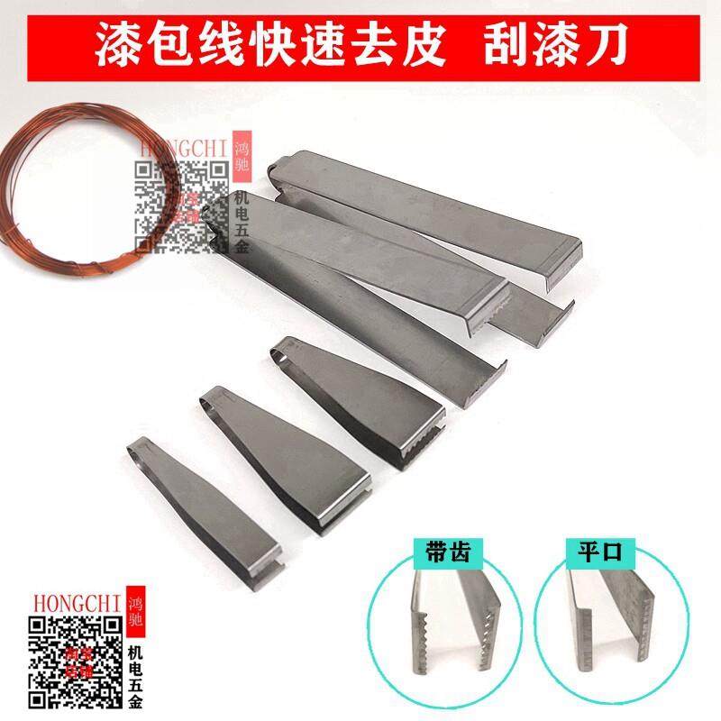 手动刮漆刀修电机用漆包线刮漆器工具电机维修下线工具漆包线剥皮