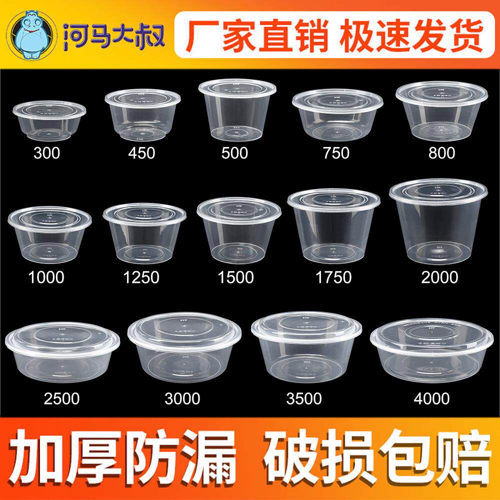 一次性餐盒透明打包盒饭盒圆形长方形食品级家用商用加厚带盖子汤