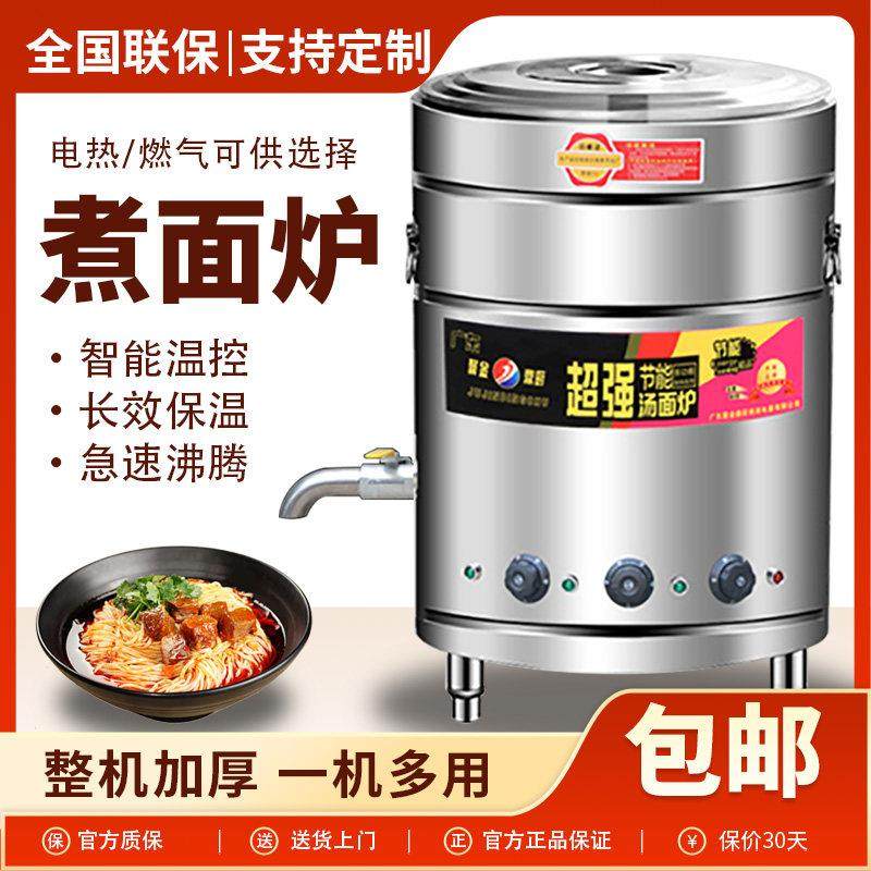 商用煮面炉煮面桶多功能电热燃煤气节能麻辣烫下面煲汤水饺保温炉,厨房电器,商用汤锅/汤桶/煮面桶,淘宝优惠券,粉丝福利购,淘宝优惠卷