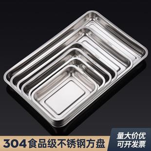 食品级304不锈钢托盘长方形商用方盘家用鱼盘烧烤盘铁盘子蒸饭盘