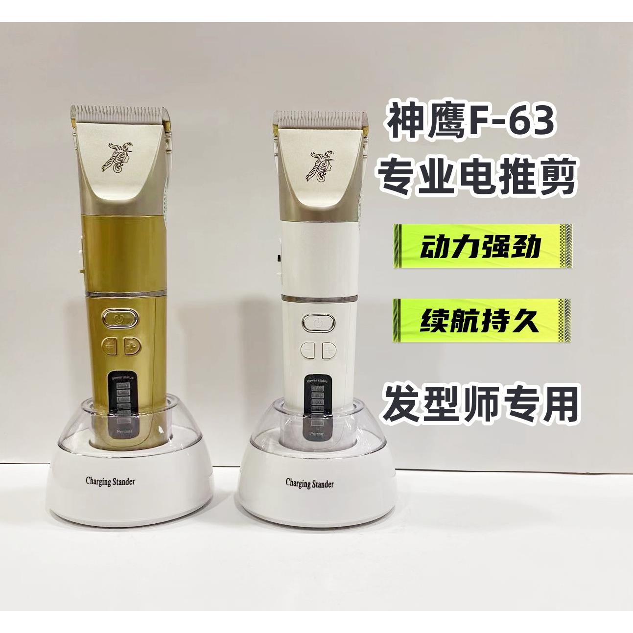 神鹰F-63锂电电推剪发廊专用静音超长待机动力强不卡发专业充电推