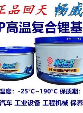 回天通用蓝油蓝色耐高温润滑脂工业润滑油锂基脂高速轴承车用黄油