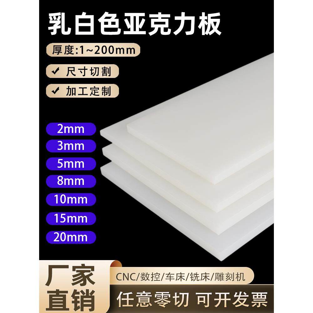 乳白色亚克力板白色pp导光板材料透光板扩散板有机玻璃加工定制