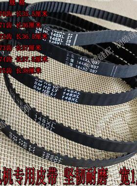 封包机皮带146 148 152XL037双牛飞人封口机打包机手提缝包机皮带