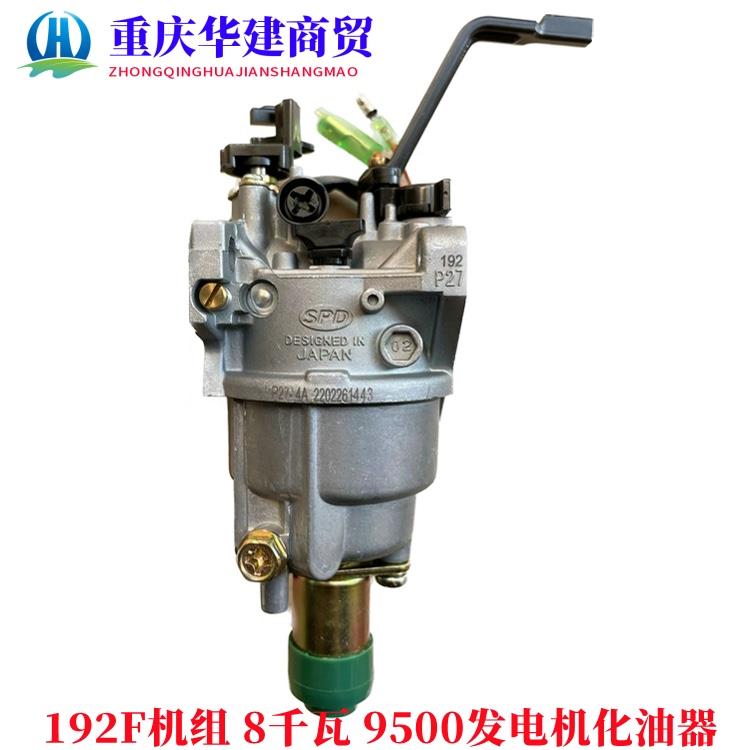 汽油发电机化油器8千瓦192F汽油机9500汽油发电机化油器