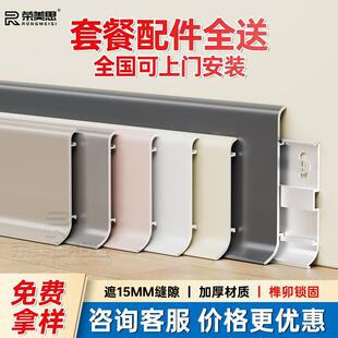 圆弧奶油风汝窑铝合金贴脚线6cm 钛镁合金踢脚线铝合金法式 快装 款