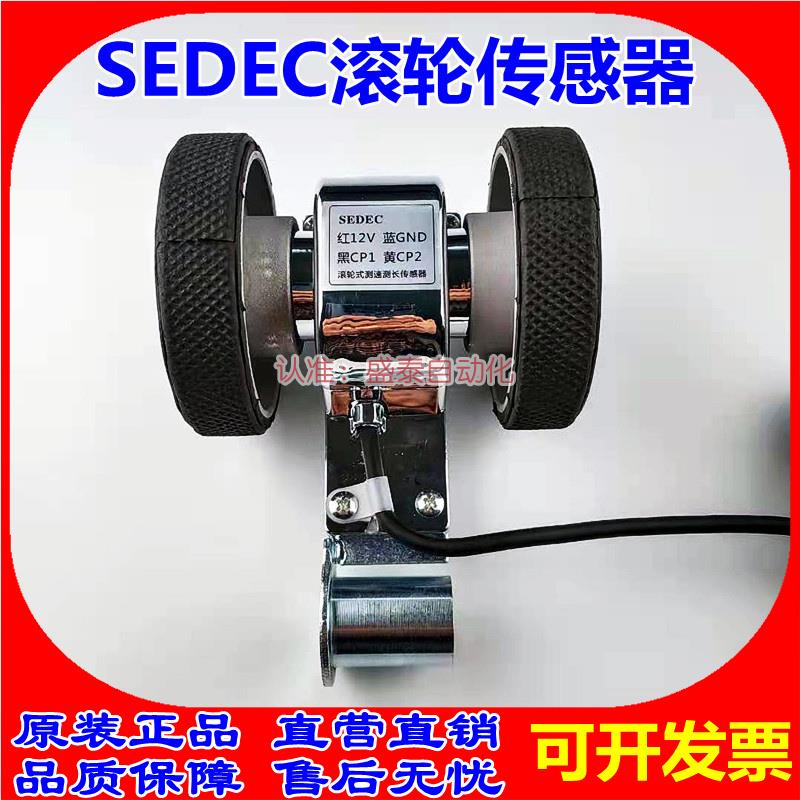 SEDEC滚轮式测速测长传感器P259 轮子传感器卷布机打卷机滚轮测长
