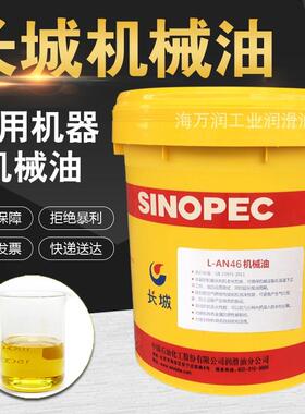 长城L-AN46号机械油32#22#68#100#150号润滑油电动滚筒机油16L13K