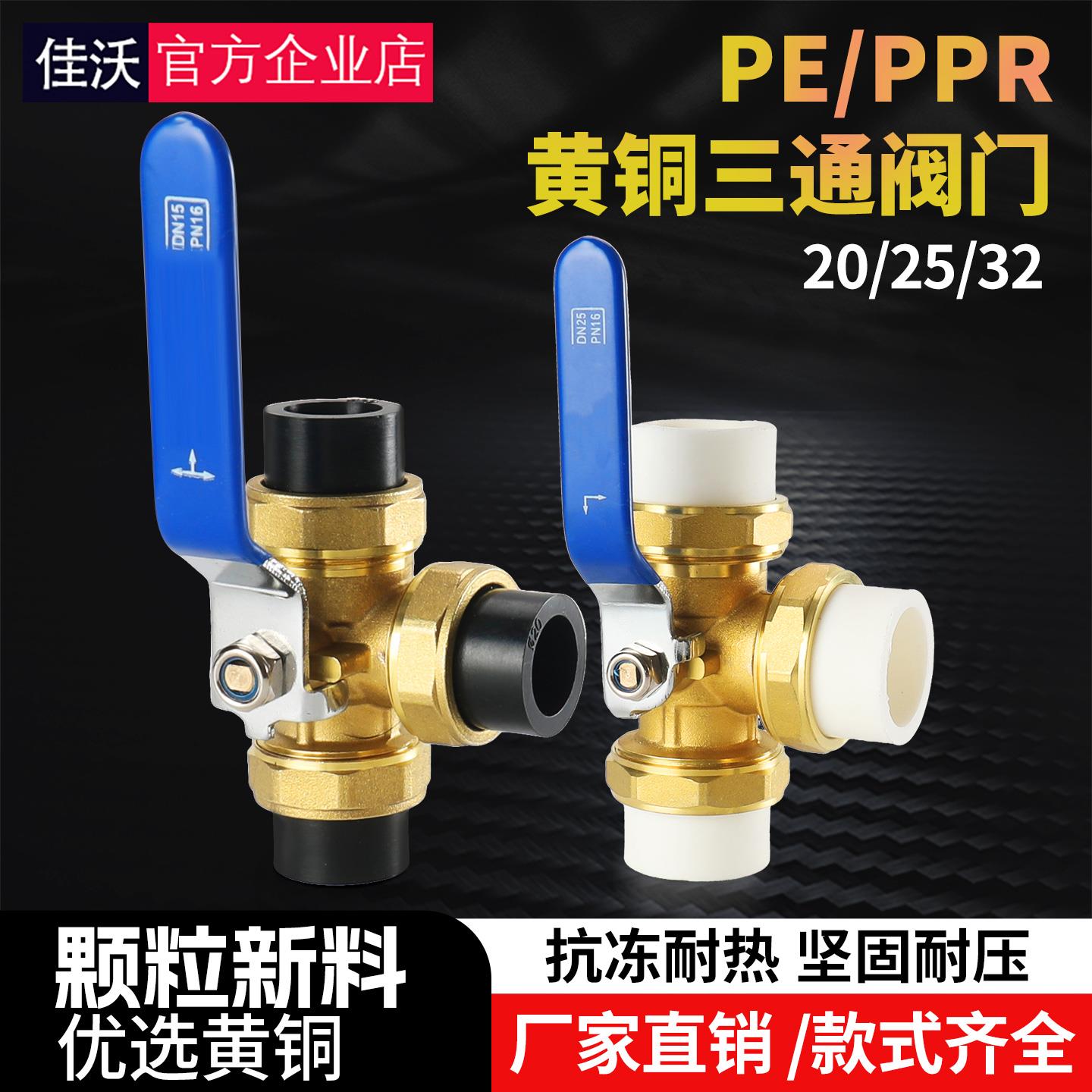黄铜L型T型ppr三通球阀 20/25/32pe热水器天然气热熔活接阀门开关