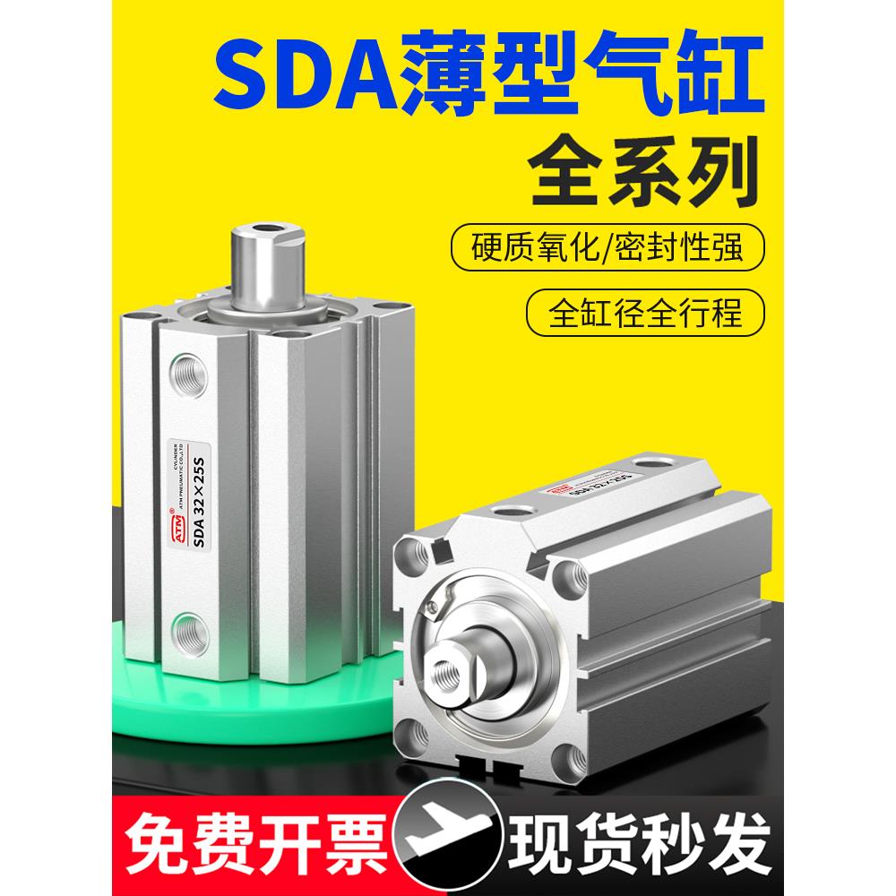 小型气动sda薄型气缸大全SDA32/20/25/40/50/63/80X10X15X50S带磁