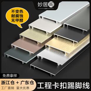 铝合金踢脚线工程金属地脚线墙角贴脚线全铝卡扣新款 4公分6810cm