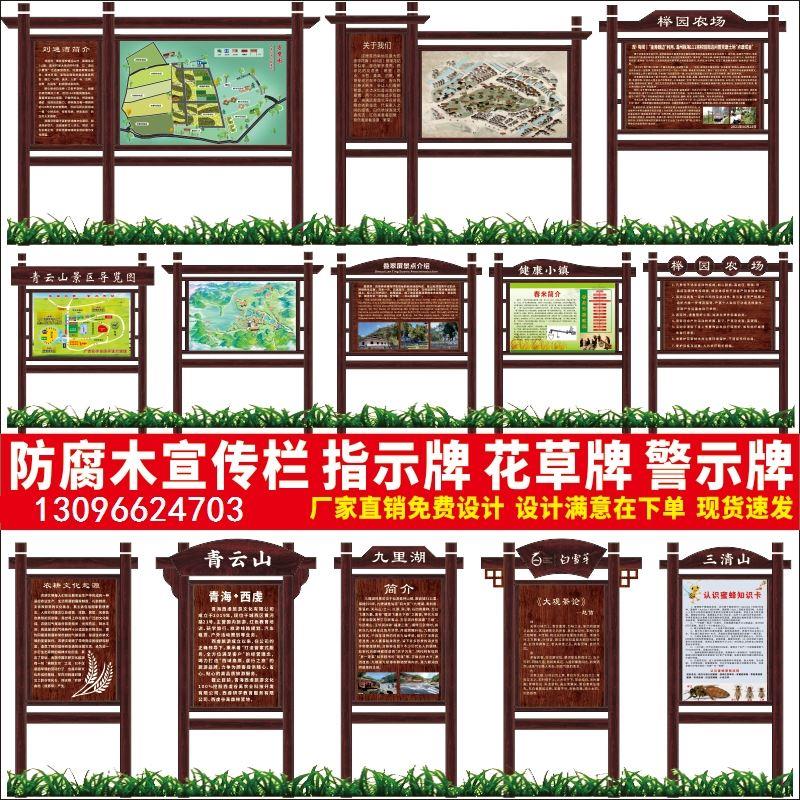 户外防腐木广告牌宣传栏景区导向牌指示牌木质公告栏标识牌告示牌