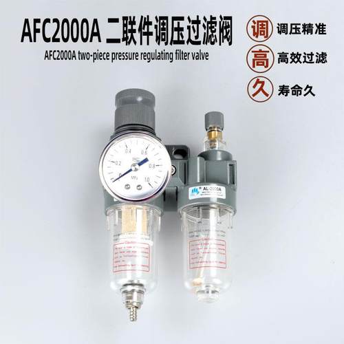 空气过滤器AFC2000调压阀气源二联件AFR2000+AL2000油水分离器