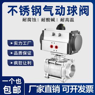 气动丝扣球阀耐高温蒸汽阀门DN15 16P304不锈钢三片式 Q611F