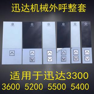 迅达电梯外呼面板 3300/3600适用 59324318/57070424显示板