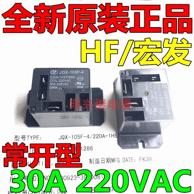 包子机包子蒸箱全自动蒸箱 空调继电器 JQX-105F-4 220A-1HST 30A