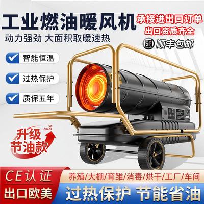 工业燃油柴油取暖器一体机养殖场保温机大棚暖风机采暖炉取暖设备
