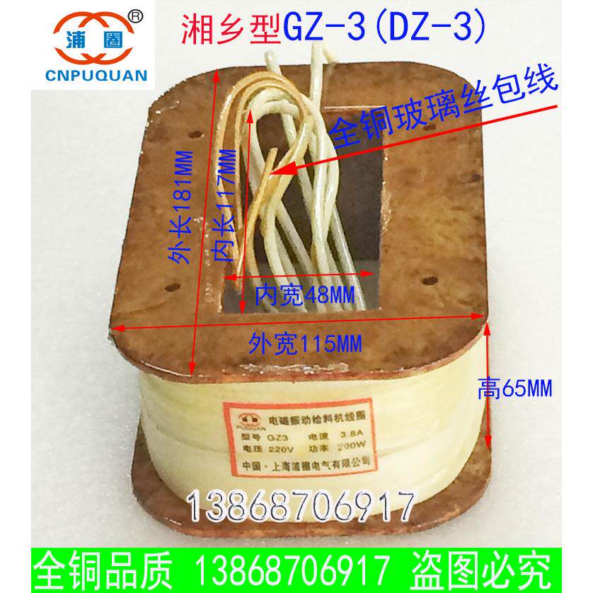 GZ3 DZ3电磁振动给料机线圈 喂料机下料机线圈 全铜湘乡型