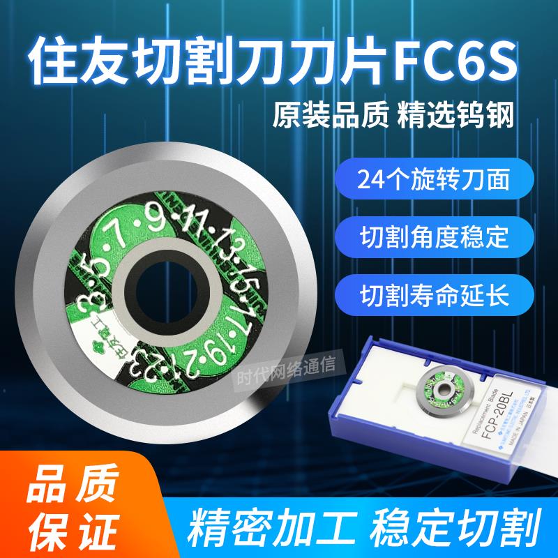 FC-6s光纤切割刀配件24面刀片光缆皮线 线单芯冷接热熔机器适用FC6S