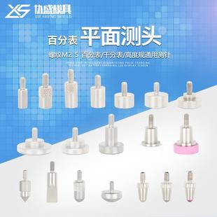 百分表平面测头平测针千分表头钨钢测头塑胶针陶瓷探针高度规测针