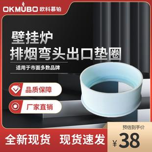 法罗力瑞马壁挂炉配件通用排烟弯头出口垫圈全新配件大全