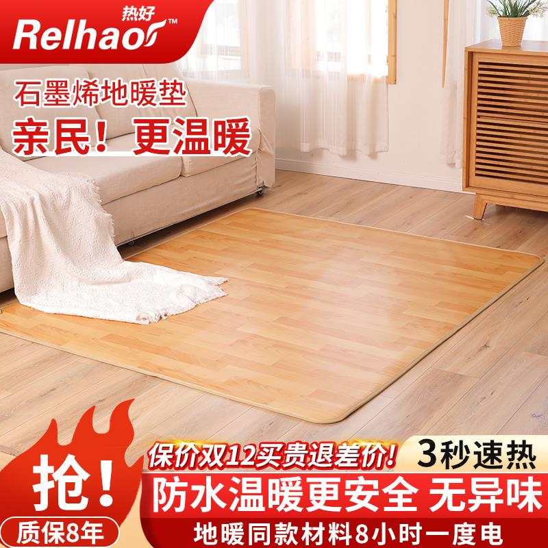 上海热好地暖石墨烯地暖垫韩国电加热家用客厅移动双人瑜伽地热垫