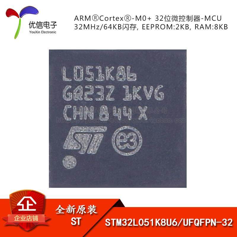 原装 STM32L051K8U6 UFQFPN-32 ARM Cortex-M0+ 32位微控制器-MCU