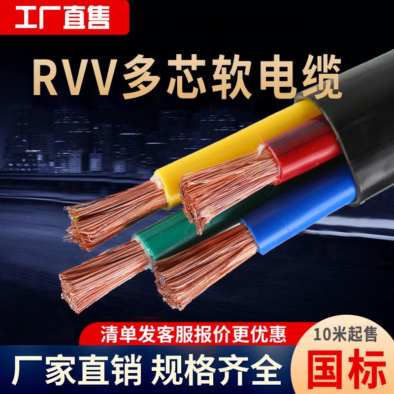 国标铜芯RVV软电缆线 线2 3 4 5芯10 16 25 35平方三相四线 线软