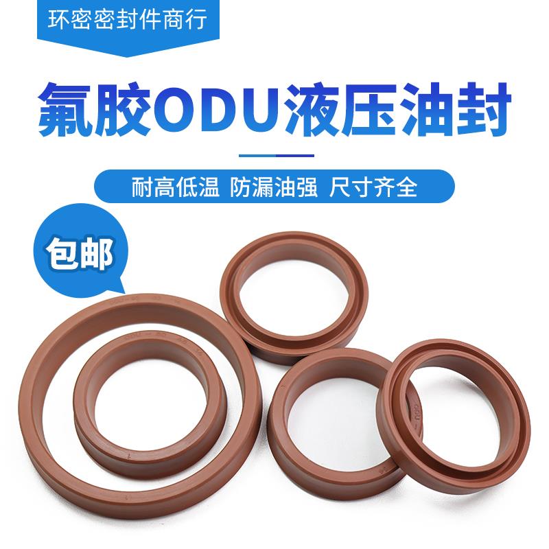 液压油封ODU/IDU/YXD外径12-400氟胶防尘圈孔用活塞Y型密封件大全